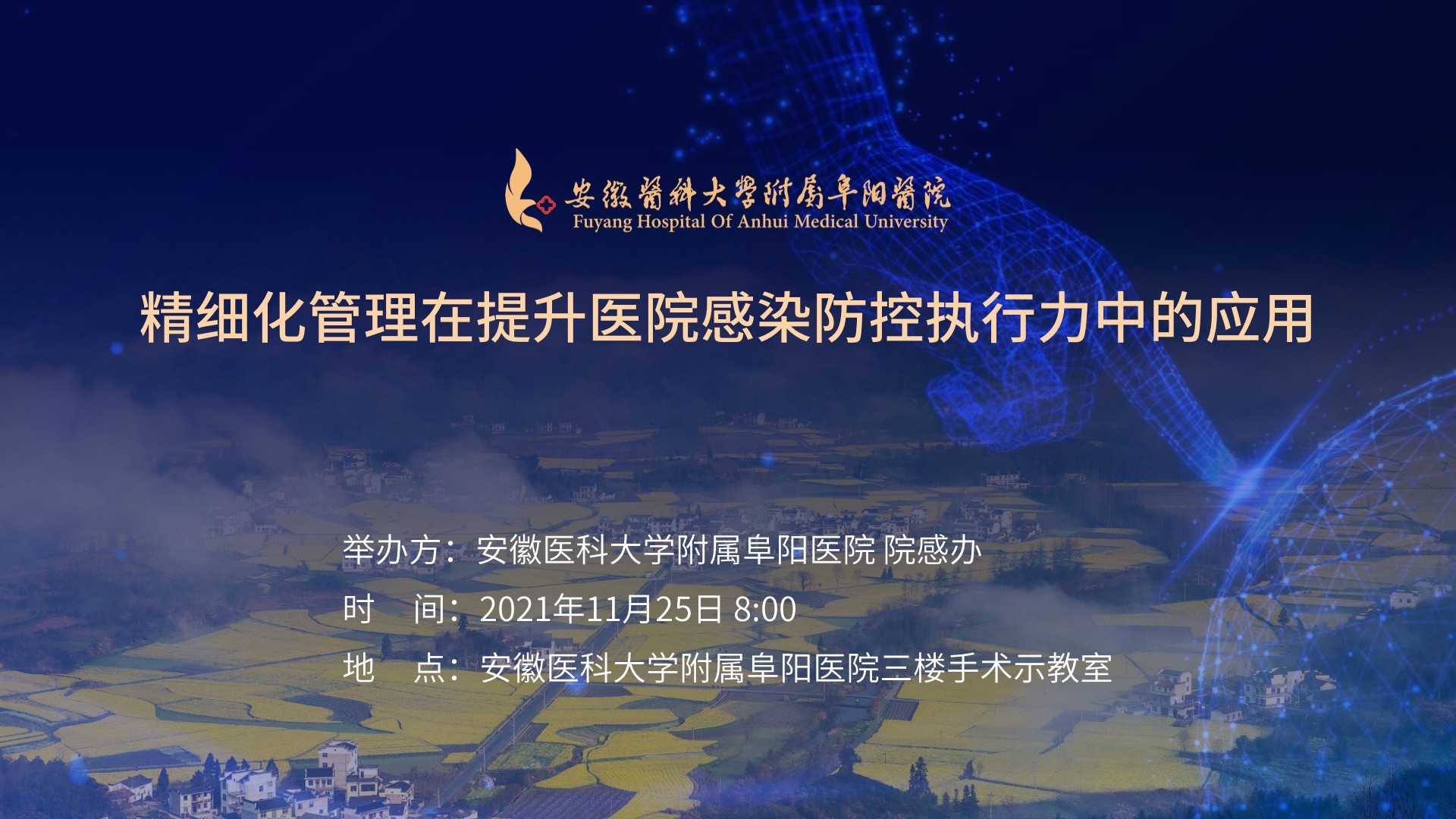 精细化管理在提升医院感染防控执行力中的应用