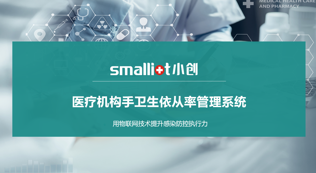 手卫生解决方案培训