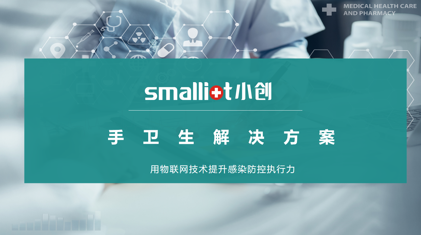 基础版手卫生系统培训